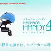 รถเข็นเด็ก Combi Mechacal  Handy Auto 4 Cas 