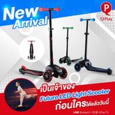 Qplay Future LED Light Scooter สกูตเตอร์สำหรับเด็ก สีแดง