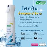 PhytFoon (ไฟท์ฝุ่น) สเปรย์ฟอกอากาศลดฝุ่น จากสารธรรมชาติ กลิ่น Ocean Breeze ขนาด 160 ml