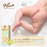 Nappie Cream