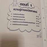 ติวลูกเตรียมสอบ 