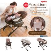 เปลไกวอัตโนมัติพร้อมปรับเป็นเก้าอี้ทานข้าว Aprica Yuralism 2in-1 Hi-Low Bed & Chair