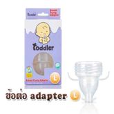 toddler pump adapter (L) พร้อมกับถุงเก็บน้ำนมแม่ 2 กล่อง 