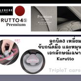 Ailebebe Kurutto 4s Premium มือ1 พร้อมส่ง