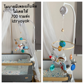 โมบาย babyofmile