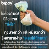 Bippy-ถุงเก็บน้ำนมขนาด 8oz ( Save bag)