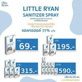 Little Ryan Sanitizer Spray