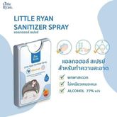 Little Ryan Sanitizer Spray