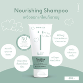 NAiF Nourishing Shampoo