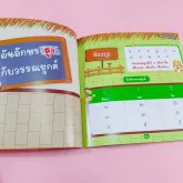 แบบฝึกอ่านภาษาไทย เล่ม 2 ฝึกลอนวรรณยุกต์