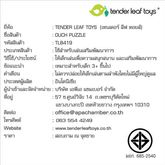 Tender Leaf Toys ของเล่นไม้ ของเล่นเสริมพัฒนาการ ชุดปริศนาของร่างกาย Ouch Puzzle