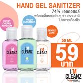 i'M CLEANZ HAND GEL SANITIZER เจลล้างมือ 50ml