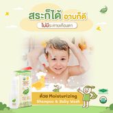Pida organic Moisturizing Shampoo&BabyWash(แชมพูและสบู่เหลวออร์แกนิคสำหรับเด็ก)
