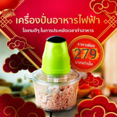 LE CUISSON เครื่องปั่นอาหารไฟฟ้า