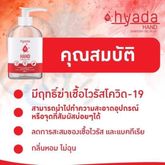 เจลล้างมือแอลกอฮอล์ 500 ml. hyada เด็กใช้ได้ มีกลิ่นหอมอ่อนๆ