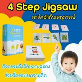 4 STEP Jigsaw 