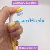 แปรงสีฟันเด็ก Ci Kids Gummy