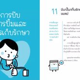 หนังสือเส้นทางสายนมแม่