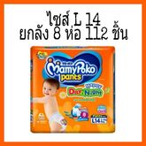 แพมเพิส mamypoko day & night  ห่อสีส้ม (ยกลัง)  จำนวน 8 แพ็ค