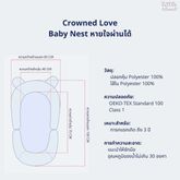 Baby nest หายใจได้