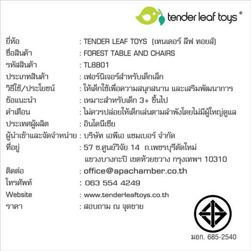 Tender Leaf Toys เฟอร์นิเจอร์เด็ก เฟอร์นิเจอร์ไม้ ชุดโต๊ะและเก้าอี้ Forest Table and Chairs