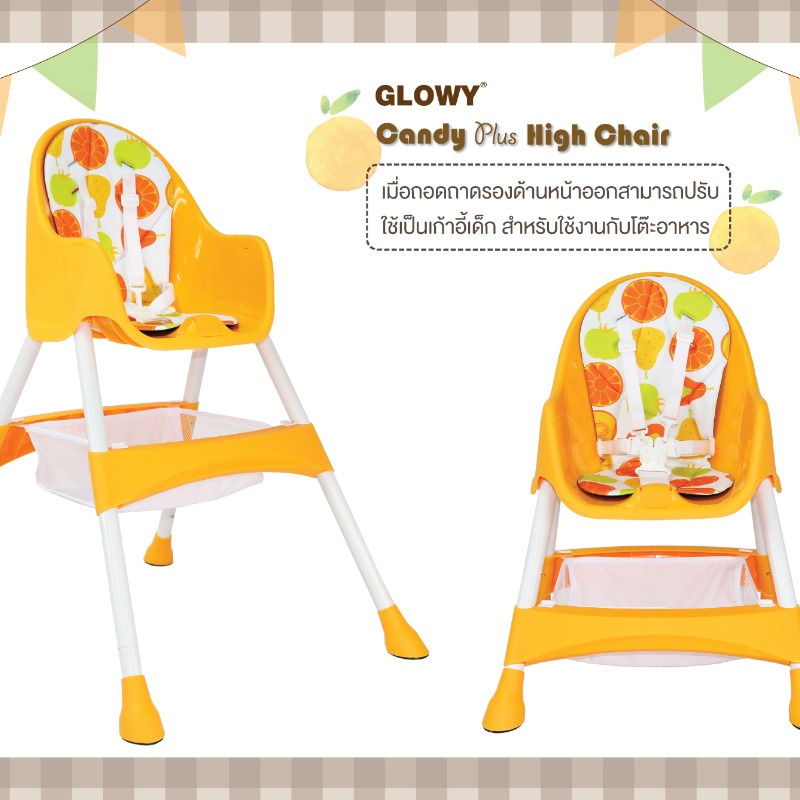 เก้าอี้้ทานข้าวเด็ก GLOWY Candy High Chair 