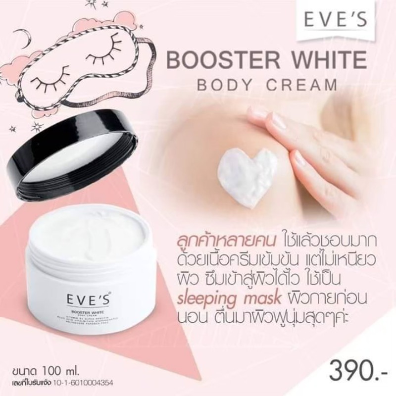 Eve’s Booster White Body Cream 100 ml. 