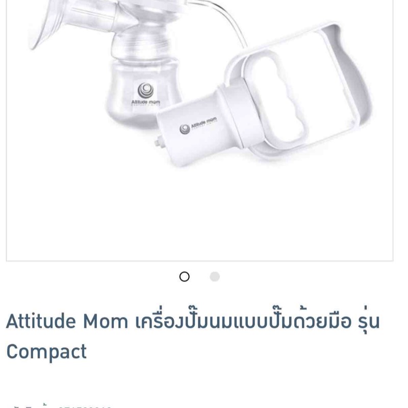 Attitude Mom เครื่องปั๊มนมแบบปั๊มด้วยมือ รุ่น Compact