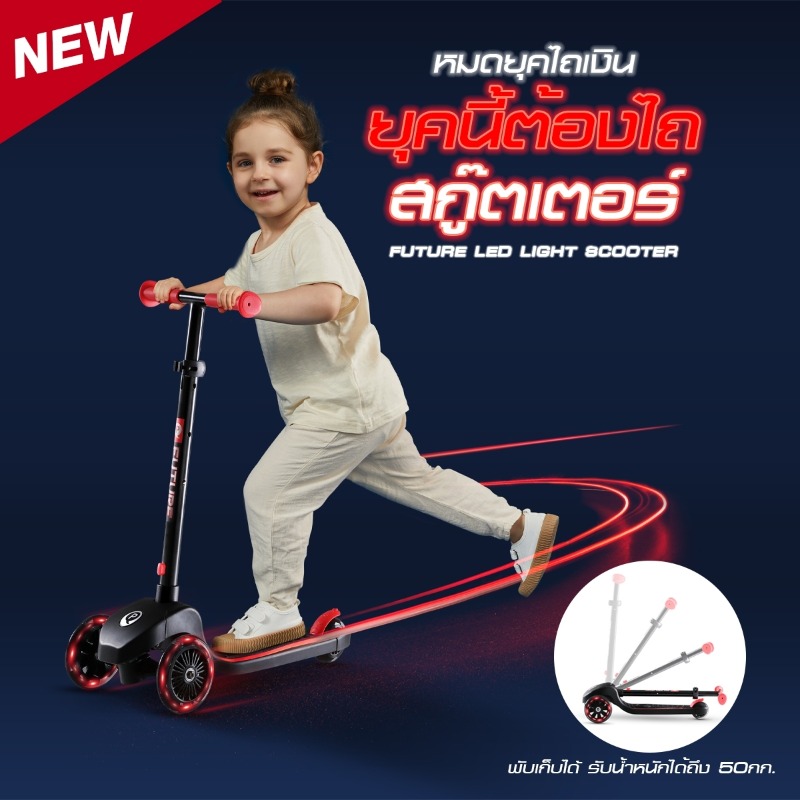 Qplay Future LED Light Scooter สกูตเตอร์สำหรับเด็ก สีแดง