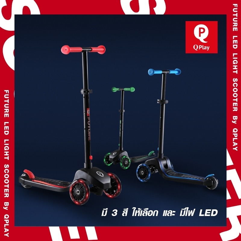 Qplay Future LED Light Scooter สกูตเตอร์สำหรับเด็ก สีแดง