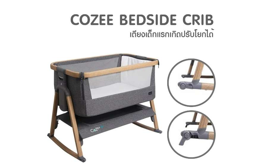 เตียง Tutti bambini Cozee Bedside Crib set (มือสอง ปี 2021)