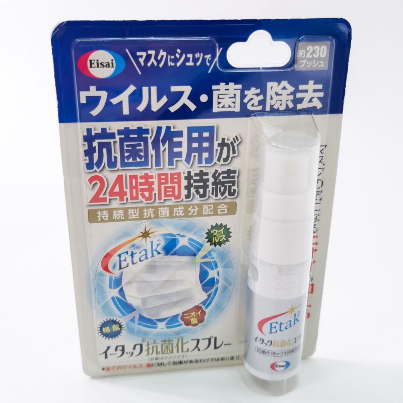 Eisai Tack Antibacterial Spray พียงฉีดสเปรย์ก่อนสวมหน้ากากเพื่อป้องกันไวรัส