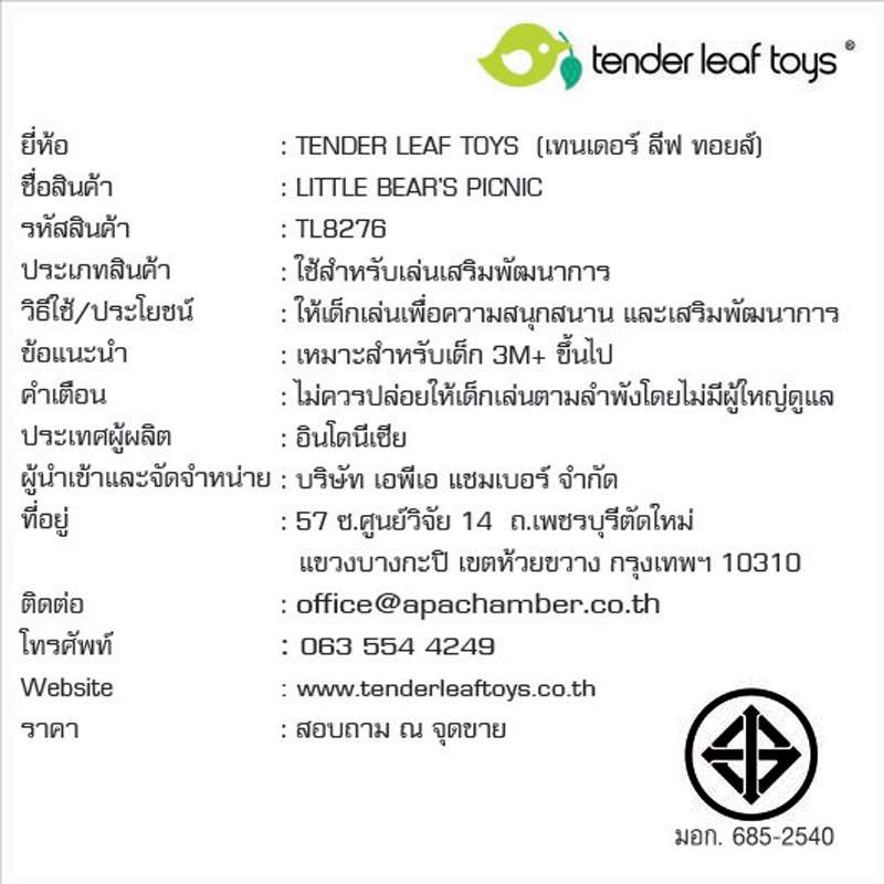 Tender Leaf Toys ของเล่นไม้ ของเล่นบทบาทสมมติ ปิคนิคหมีน้อย Little Bear's Picnic