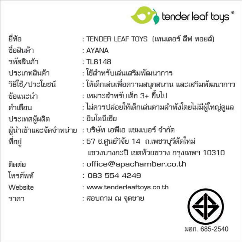 Tender Leaf Toys ของเล่นไม้ ตุ๊กตา อายาน่า Ayana