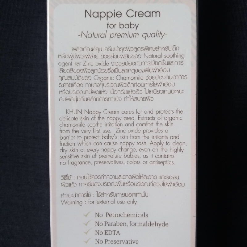 Nappie Cream