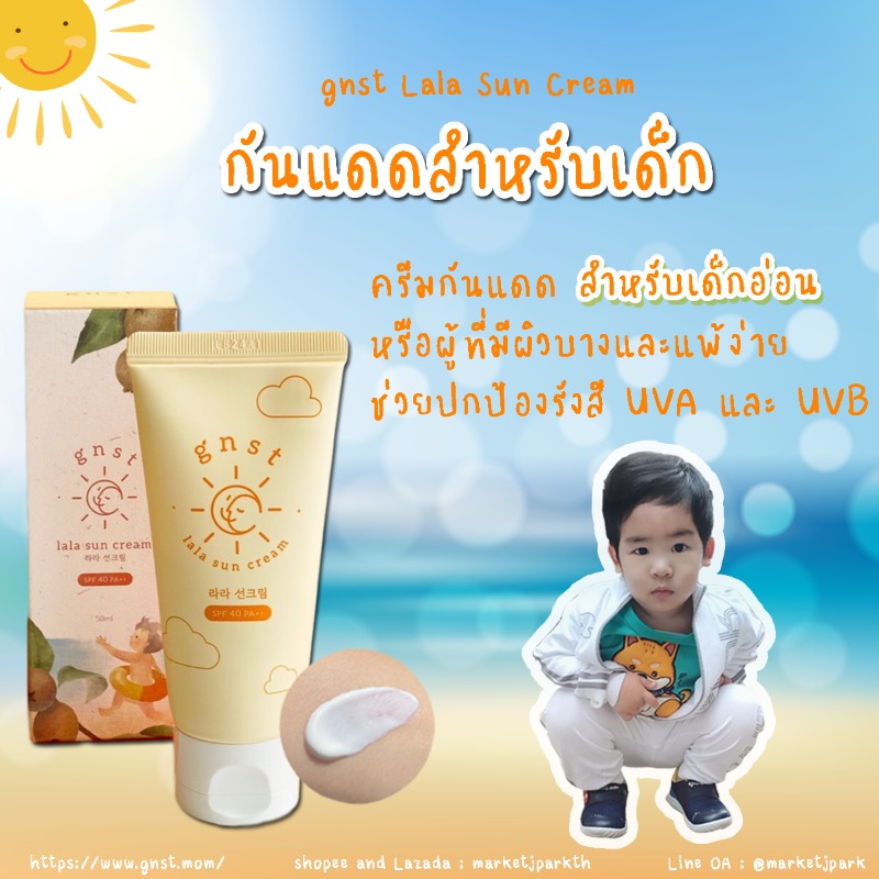 Lala Sun Cream ปกป้องผิวจากแสงแดด