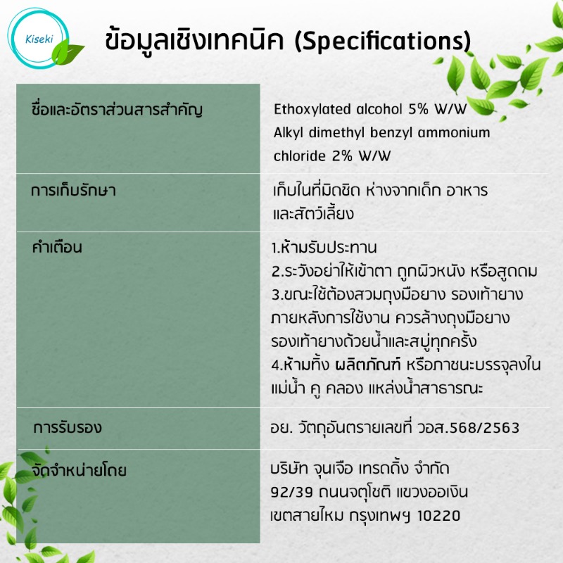 TS ผลิตภัณท์น้ำยาฆ่าเชื้อโรคได้ 99.9% ปลอดภัยสำหรับเด็ก