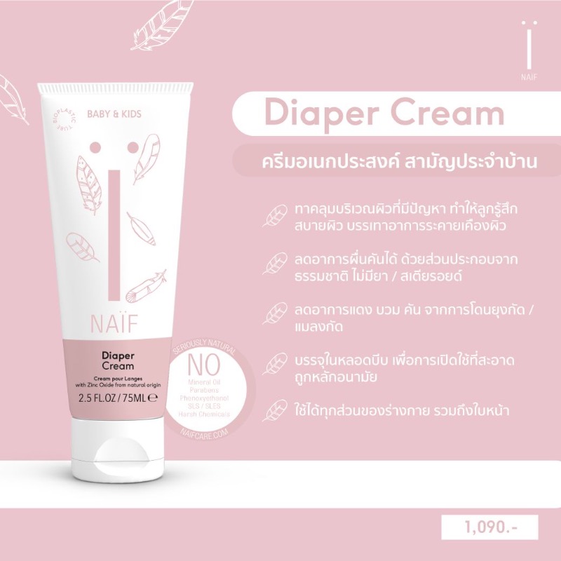 NAiF Diaper Cream