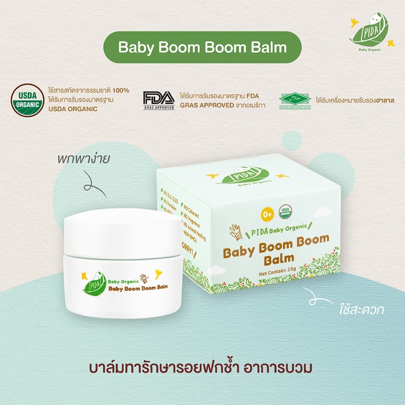 Pida Organic Baby BoomBoom Balm : บาล์มออแกนิคแก้ฟกช้ำลดอาการบวมโน