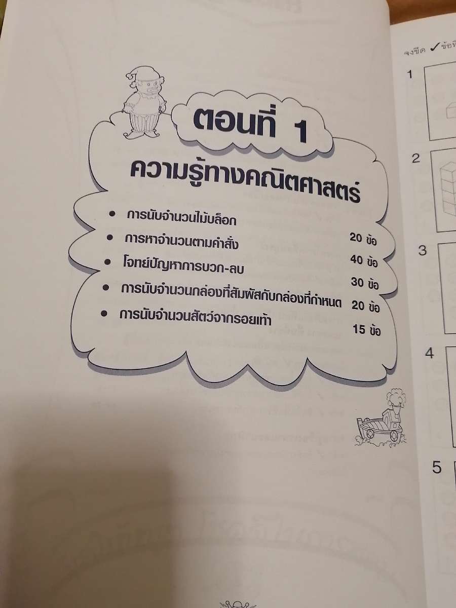 ติวลูกเตรียมสอบ 