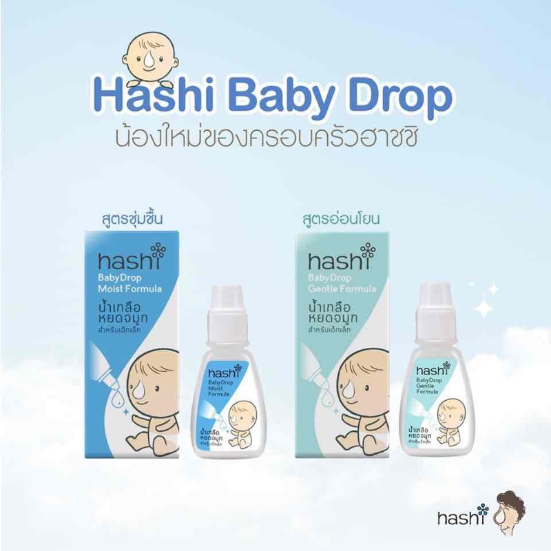 HASHI baby drop (สีเขียว สูตรอ่อนโยน)