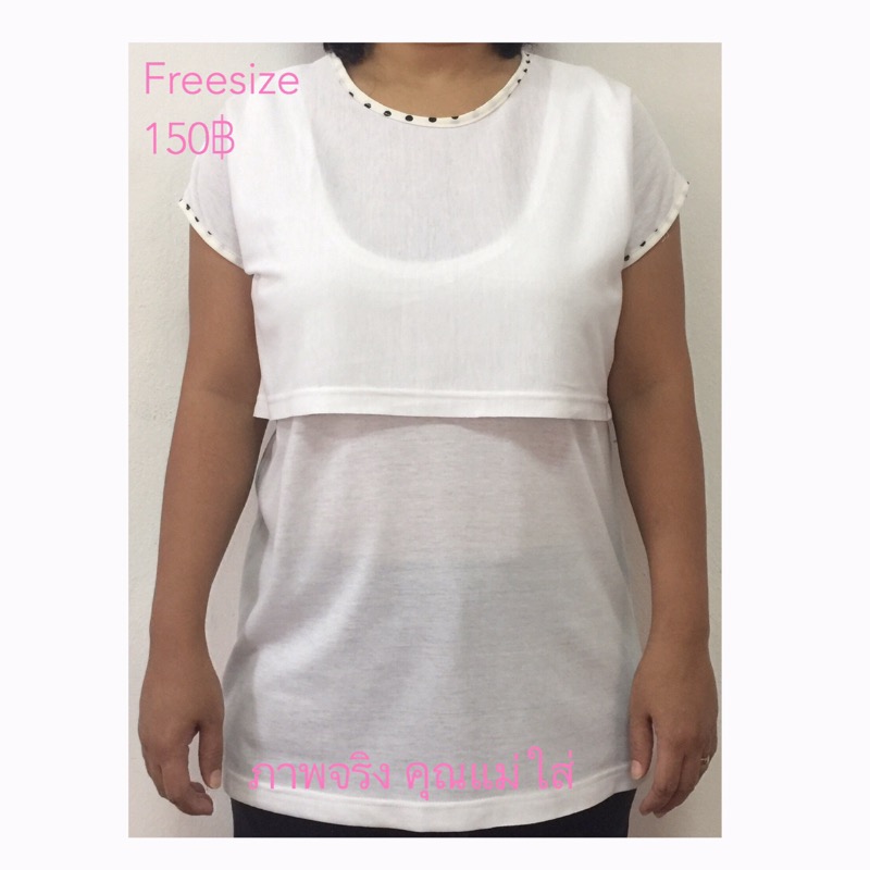 เสื้อยืดให้นมสีขาว