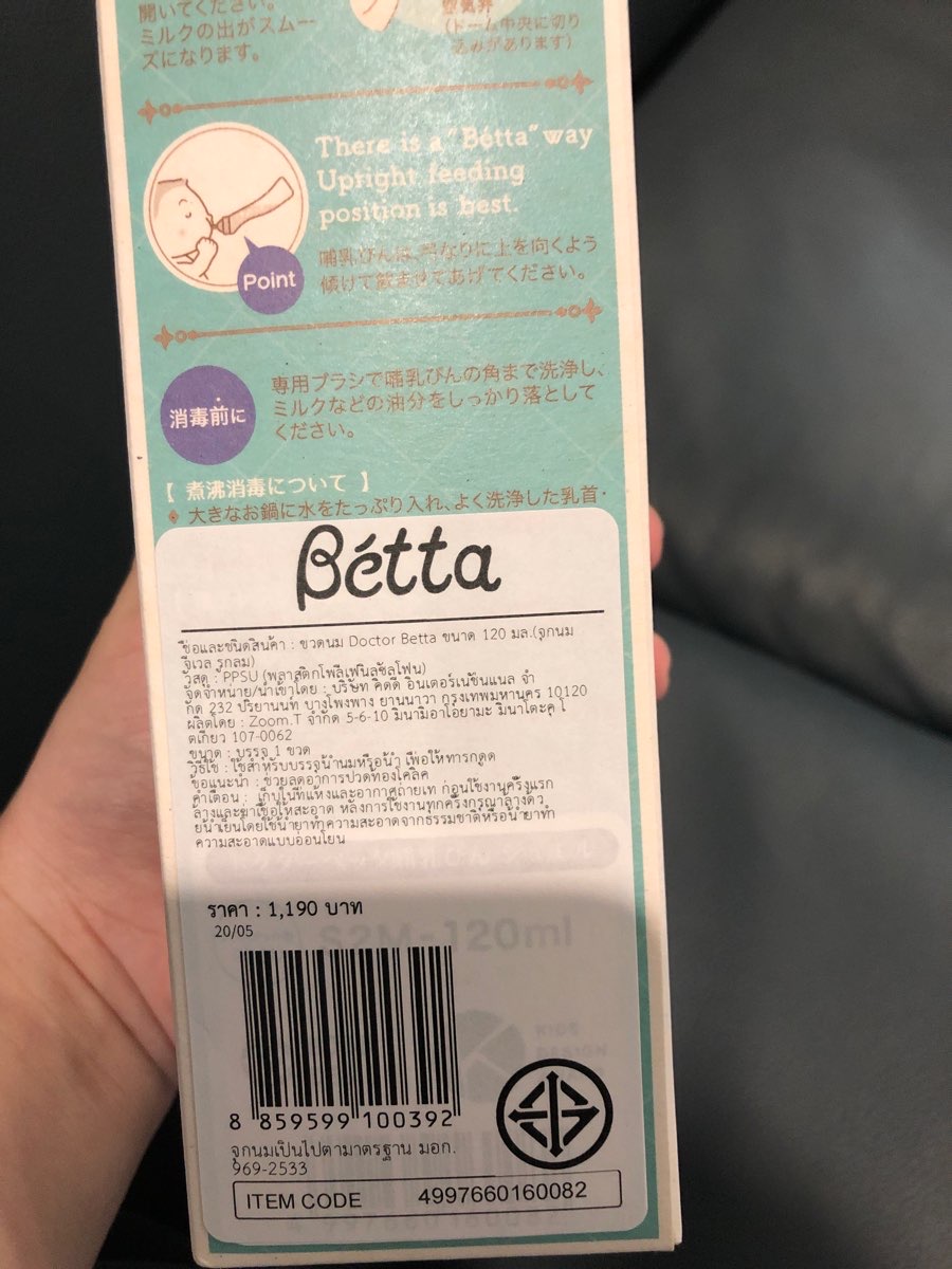 ขวดนม Betta