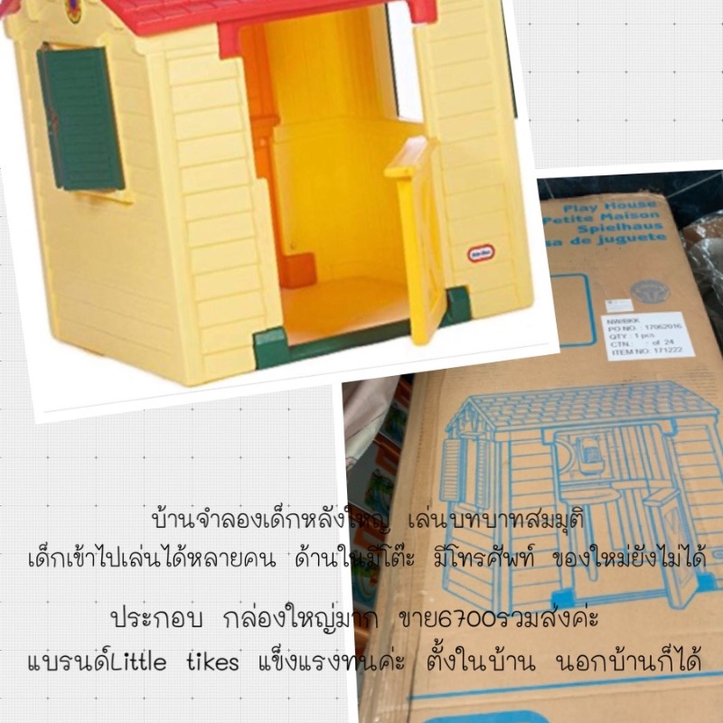 บ้านเด็กหลังใหญ่Little tikes บ้านเด็กเล่นบทบาทสมมุติ