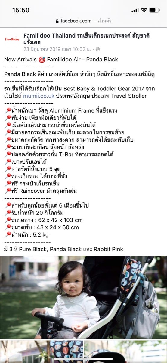 รถเข็นเด็ก ยี่ห้อ Familidoo (สัญชาติฝรั่งเศส)