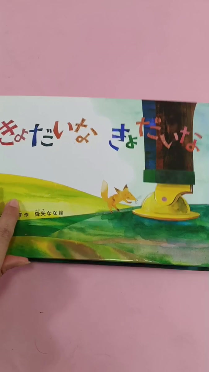 หนังสือ きょだいな きょだいな ภาษาญี่ปุ่น