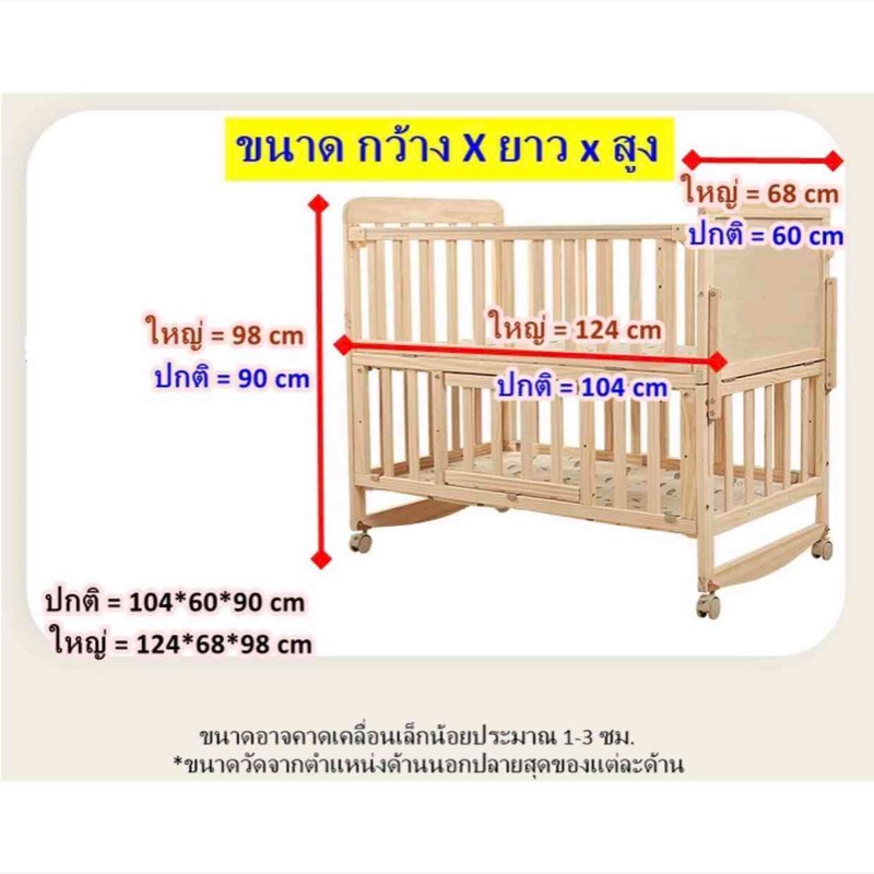 เตียงนอนเด็กแรกเกิด - 3 ขวบ
