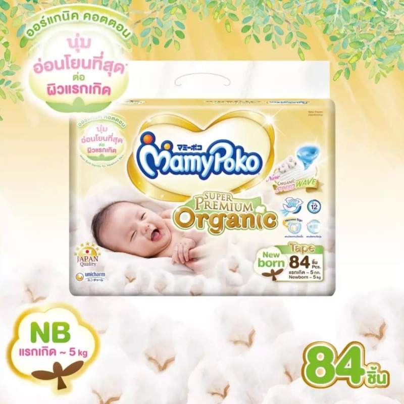 Mamypoko new born organic แพมเพิส 84 ชิ้น