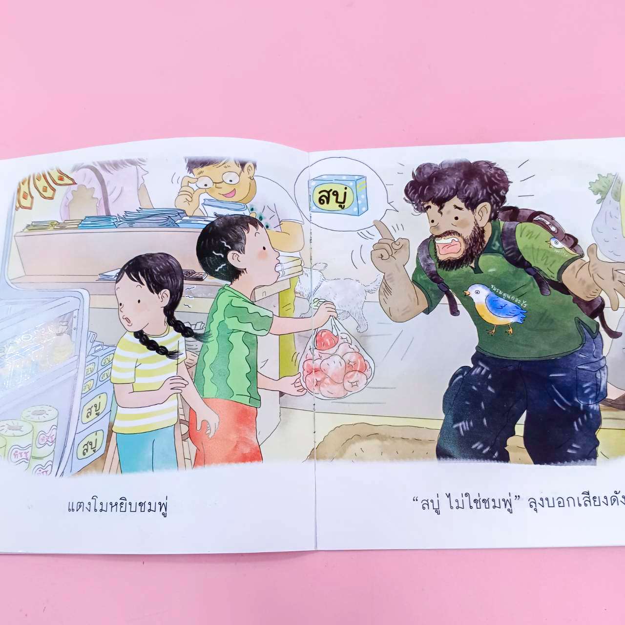 หนังสือ หูอื้อ