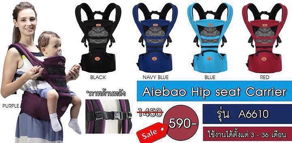 เป้อุ้มเด็ก Hip seat carrier ยี่ห้อ Aiebao รุ่น FOUR SEASON "both breathable" รุ่นระบายอากาศ 